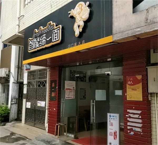 締一面