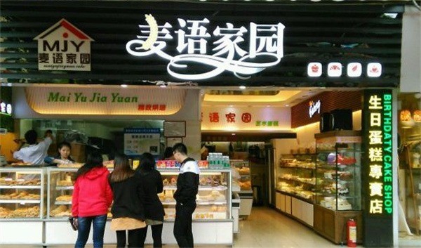 麥語(yǔ)家園