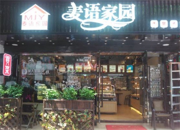 麥語(yǔ)家園