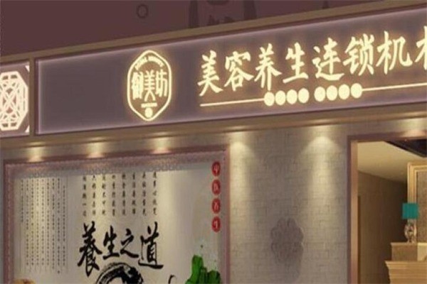 御美道養(yǎng)生堂