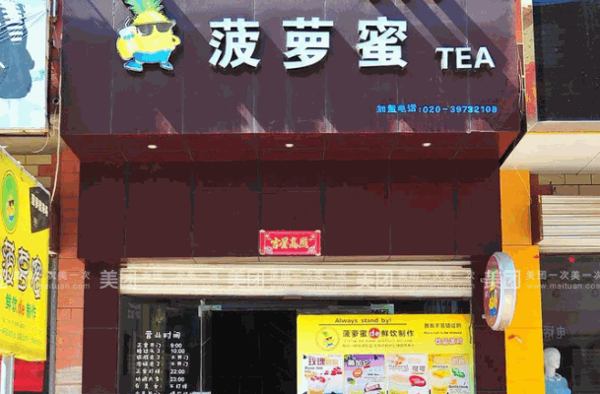 河馬奶茶