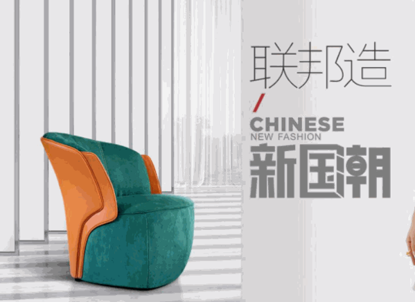聯(lián)邦家私