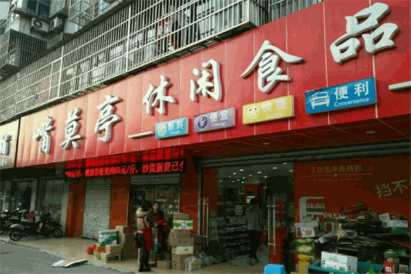 嘴莫亭休閑食品加盟