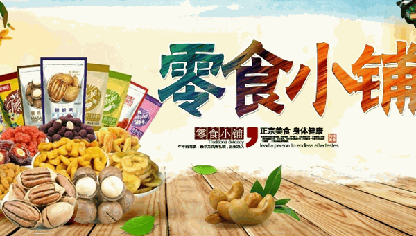 萌小福六塊九零食鋪子