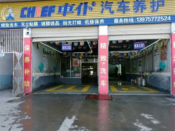 車(chē)卜汽車(chē)美容