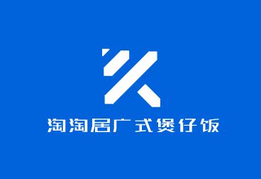淘淘居廣式煲仔飯加盟