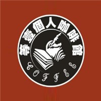 等一個(gè)人咖啡加盟