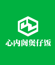 心內(nèi)閣煲仔飯加盟