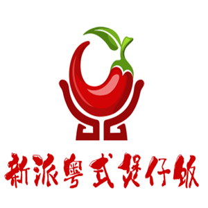 新派粵式煲仔飯加盟