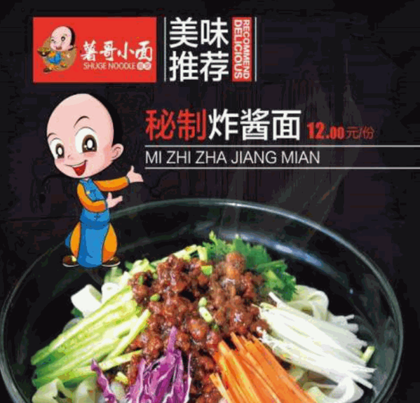 薯哥小面