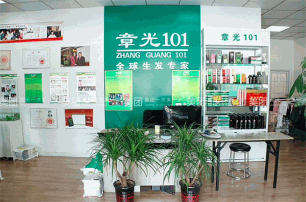 章光101養(yǎng)發(fā)