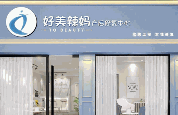 思蜜兒貝蒂產后恢復
