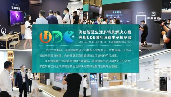 海信智慧家居