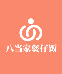 八當(dāng)家煲仔飯加盟
