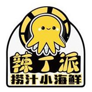 辣丁派小海鮮加盟