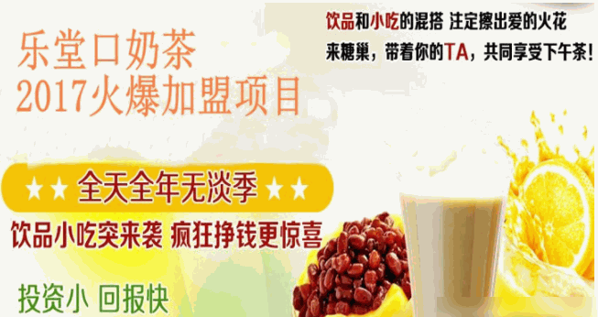 樂堂口奶茶