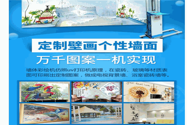 品邦壁畫機