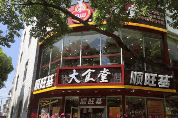 順旺基快餐店加盟