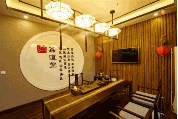 鑫道堂養(yǎng)生會所