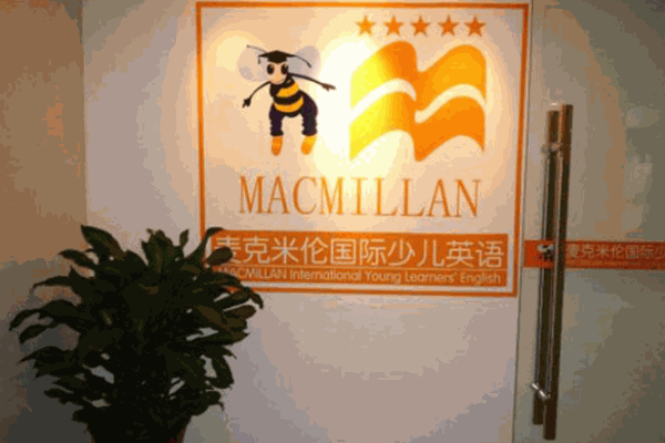 麥克米倫少兒英語