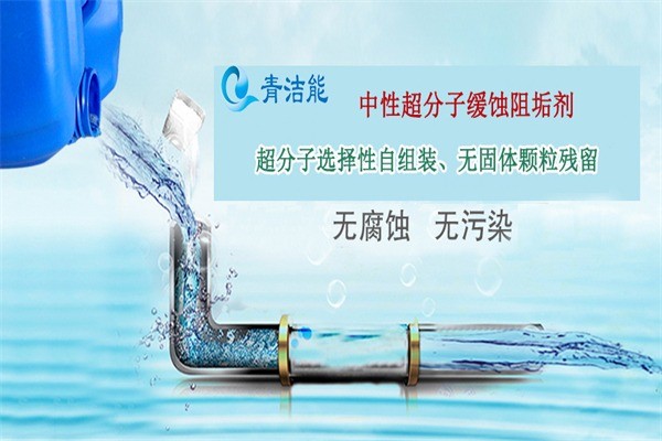 青潔能
