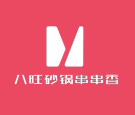 八旺砂鍋串串香加盟