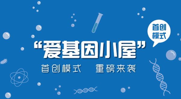 愛(ài)基因基因檢測(cè)