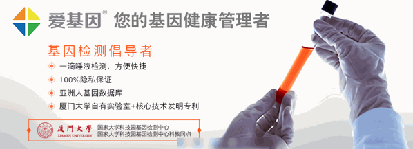 愛(ài)基因基因檢測(cè)