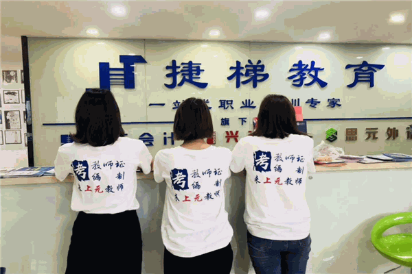 捷梯教育