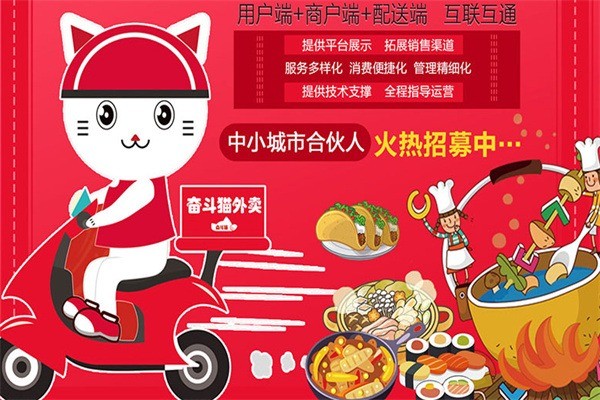 奮斗貓外賣平臺(tái)加盟