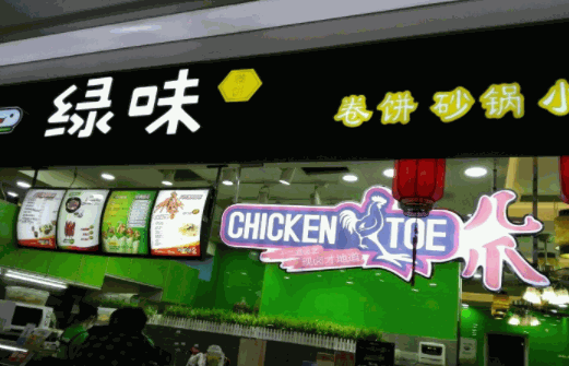 綠味卷餅