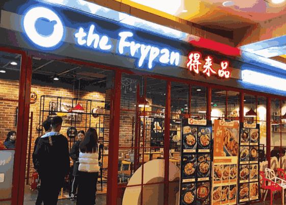 The frypan得來品炸雞