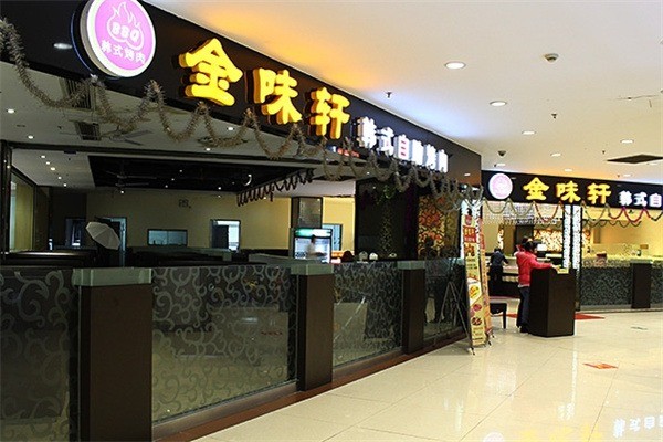 金味軒韓式自助烤肉