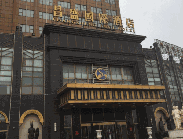 昌盛國際酒店