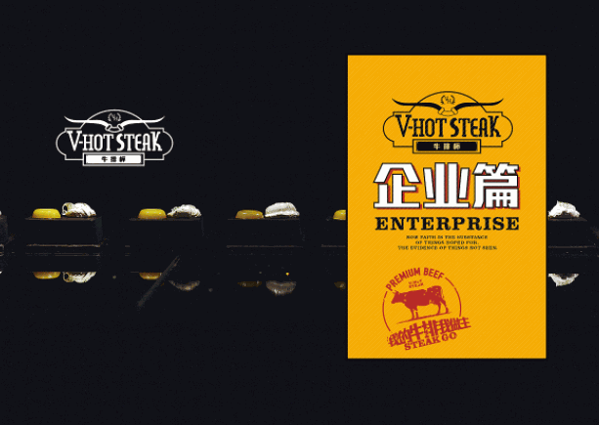 V-hotSteak牛排杯