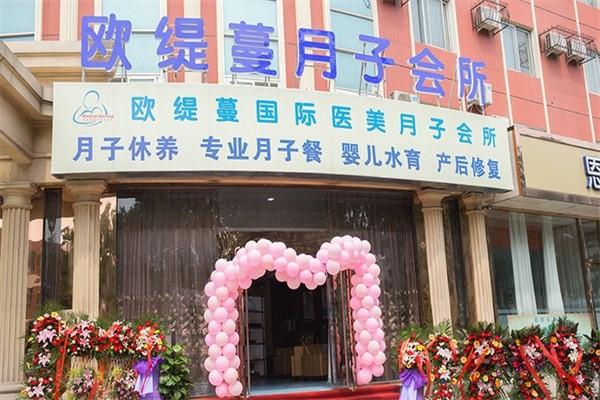 歐緹蔓國際醫(yī)美月子產(chǎn)后修復(fù)