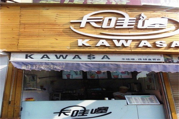 卡哇塞奶茶加盟