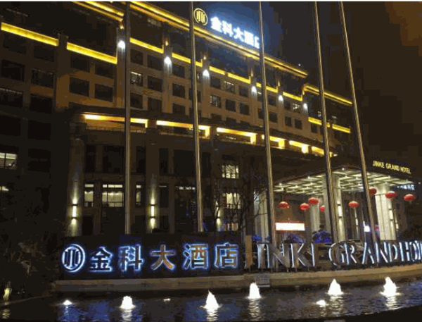 金科酒店