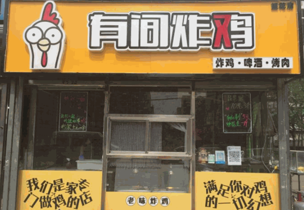有間炸雞