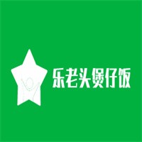 樂老頭煲仔飯加盟