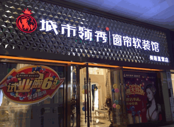 城市領秀家紡