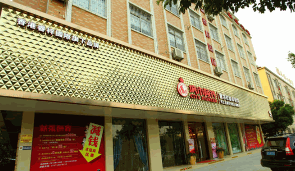 城市領秀家紡