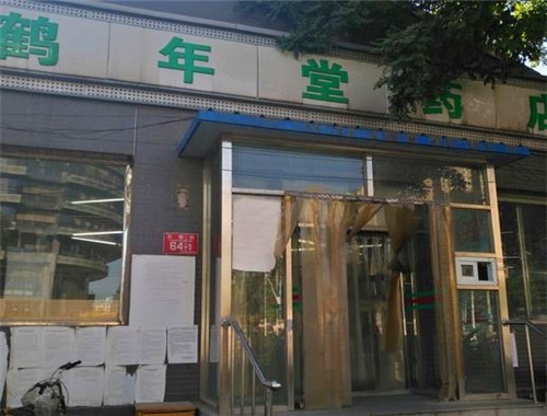 鶴年堂藥店