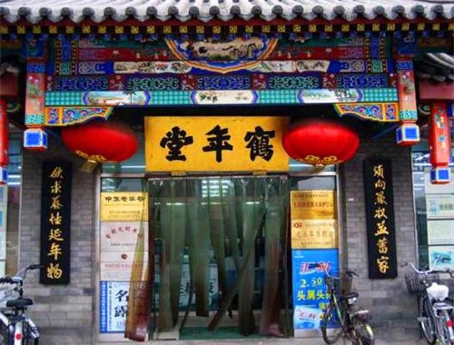 鶴年堂藥店