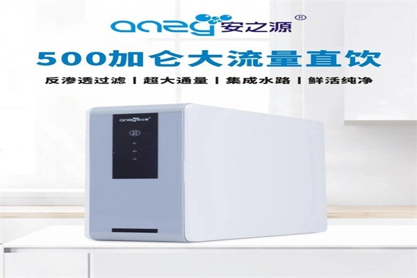 安之源凈水器
