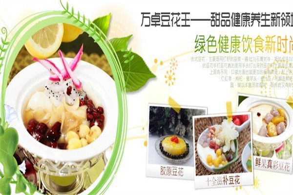 萬卓豆?jié){加盟
