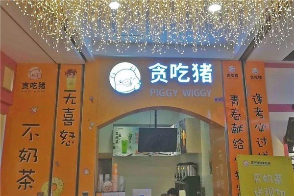 貪吃豬木桶魚加盟