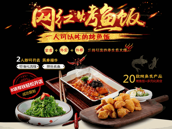 魚(yú)一鍋新派烤魚(yú)飯