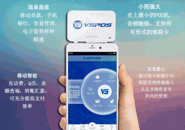 威士金融pos機(jī)
