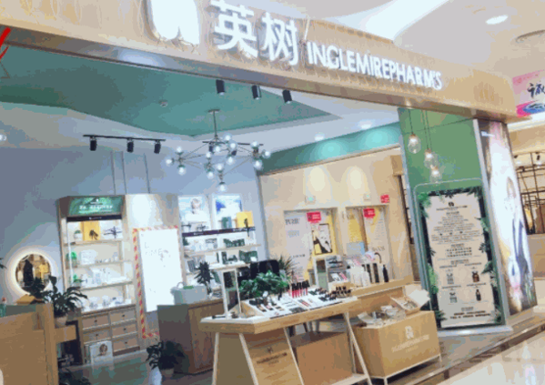 英樹化妝品